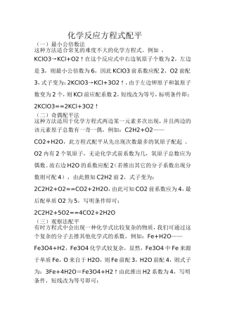 化学反应方程式配平