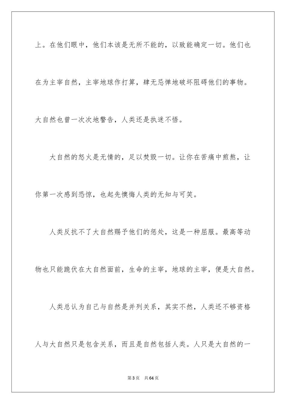 2024人与自然作文_12_第3页
