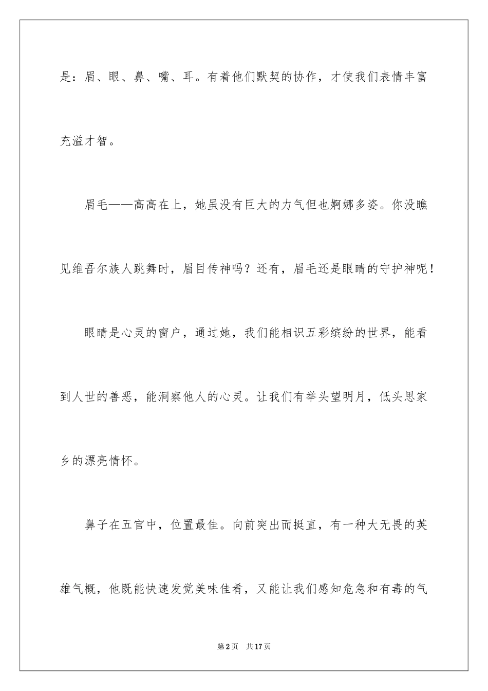 2024人的五官作文_第2页