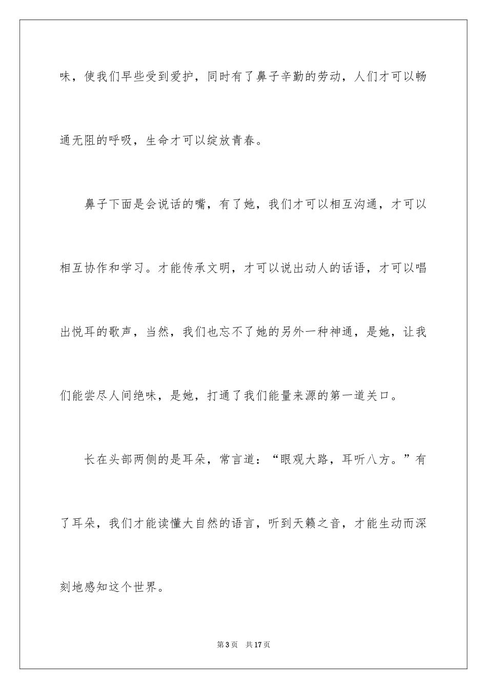 2024人的五官作文_第3页