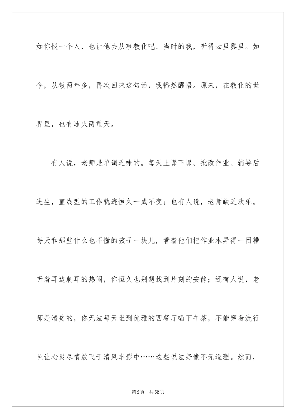 2024优秀教师演讲稿_320_第2页
