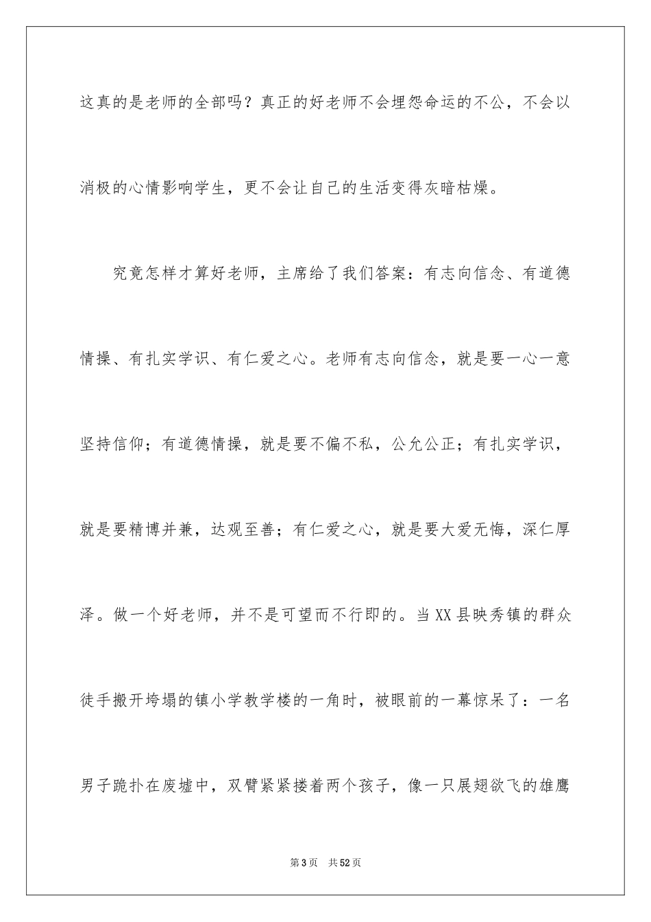 2024优秀教师演讲稿_320_第3页