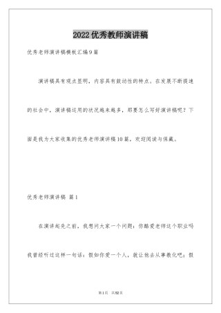 2024优秀教师演讲稿_320