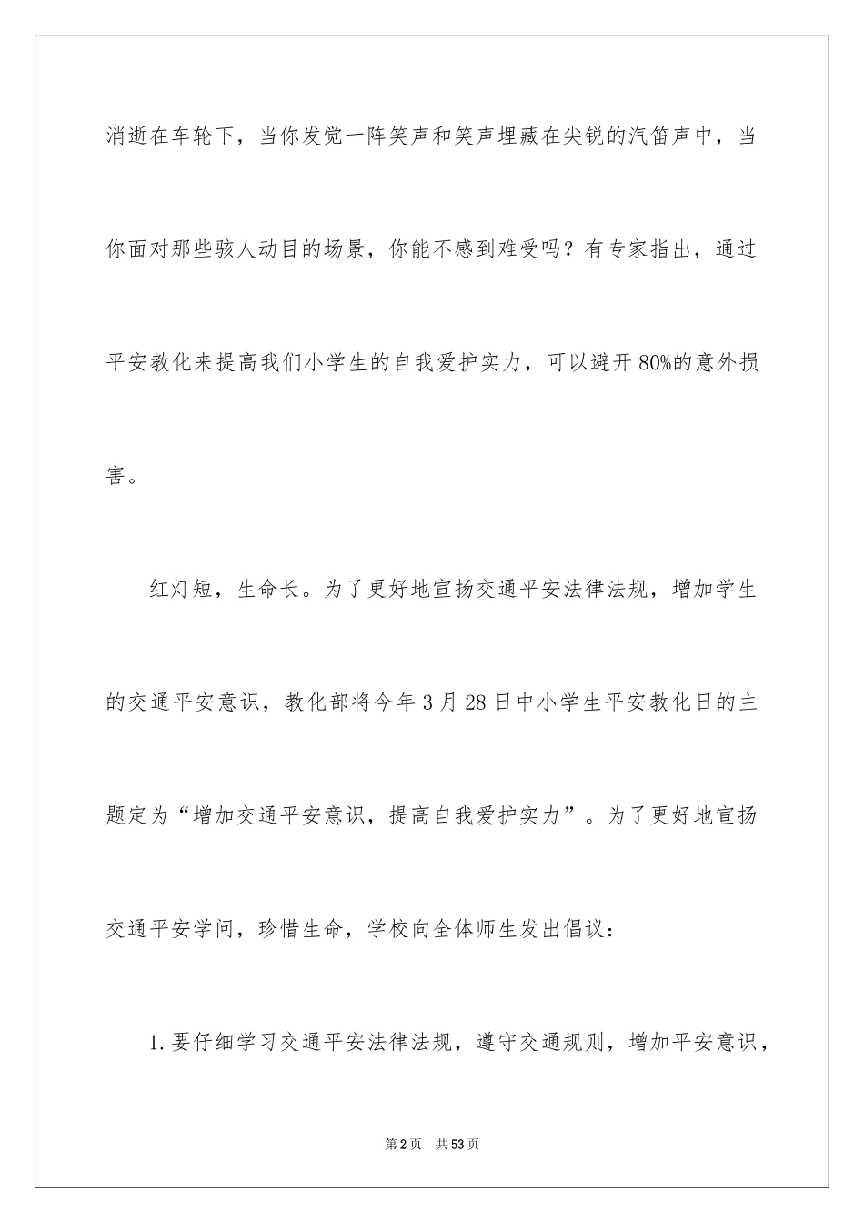 2024交通安全观后感_5_第2页