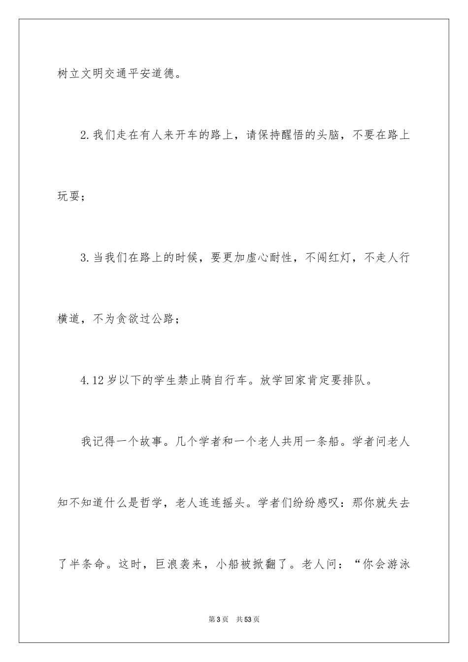 2024交通安全观后感_5_第3页