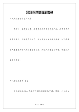 2024作风建设承诺书_68
