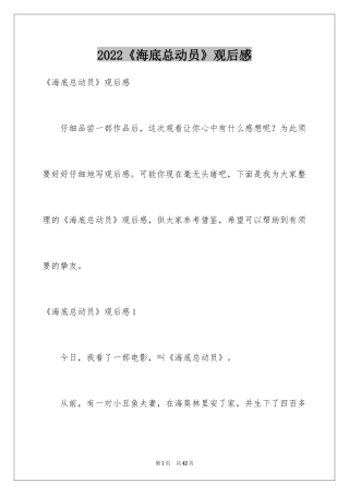 2024《海底总动员》观后感_8