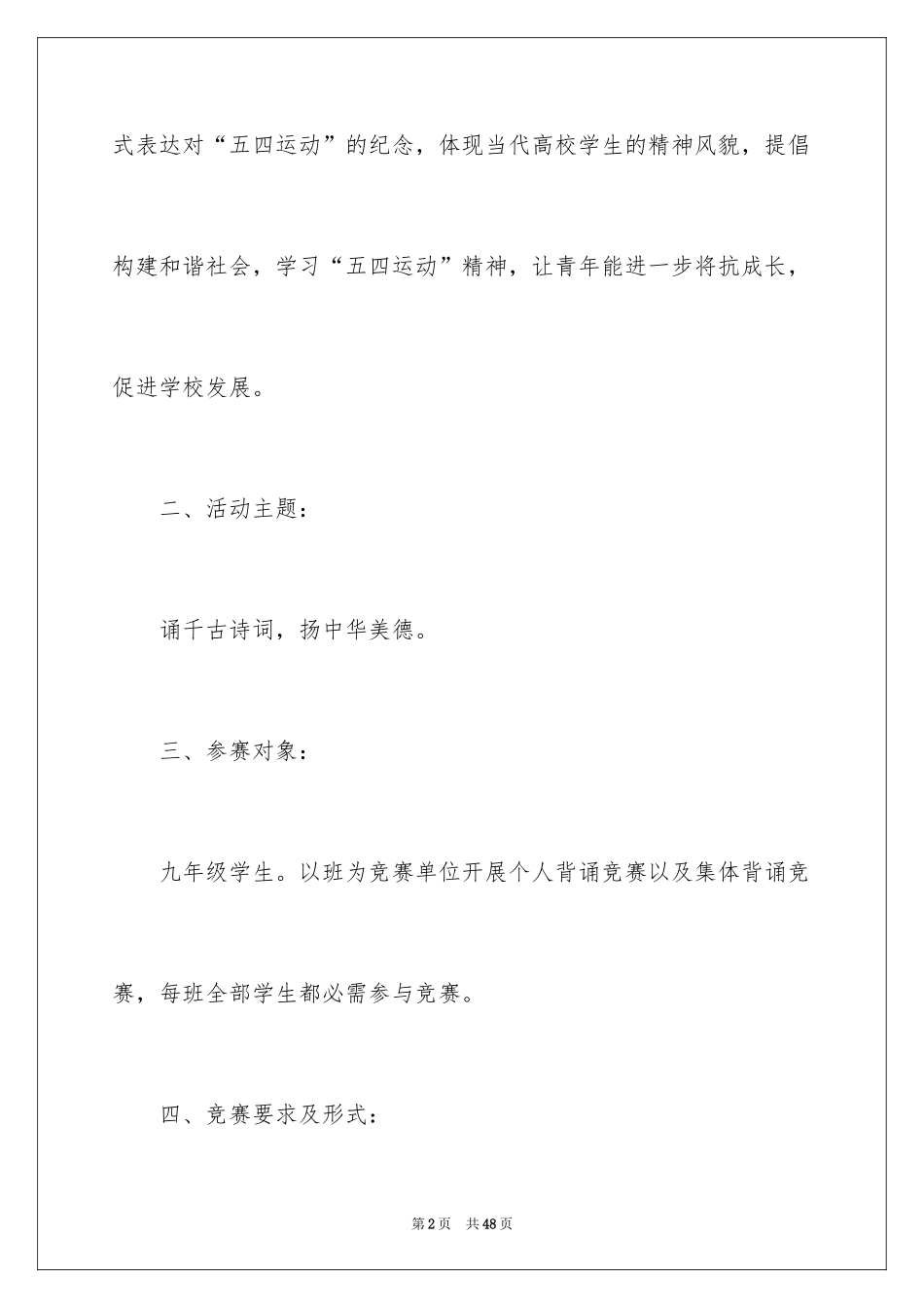 2024五四活动方案_118_第2页