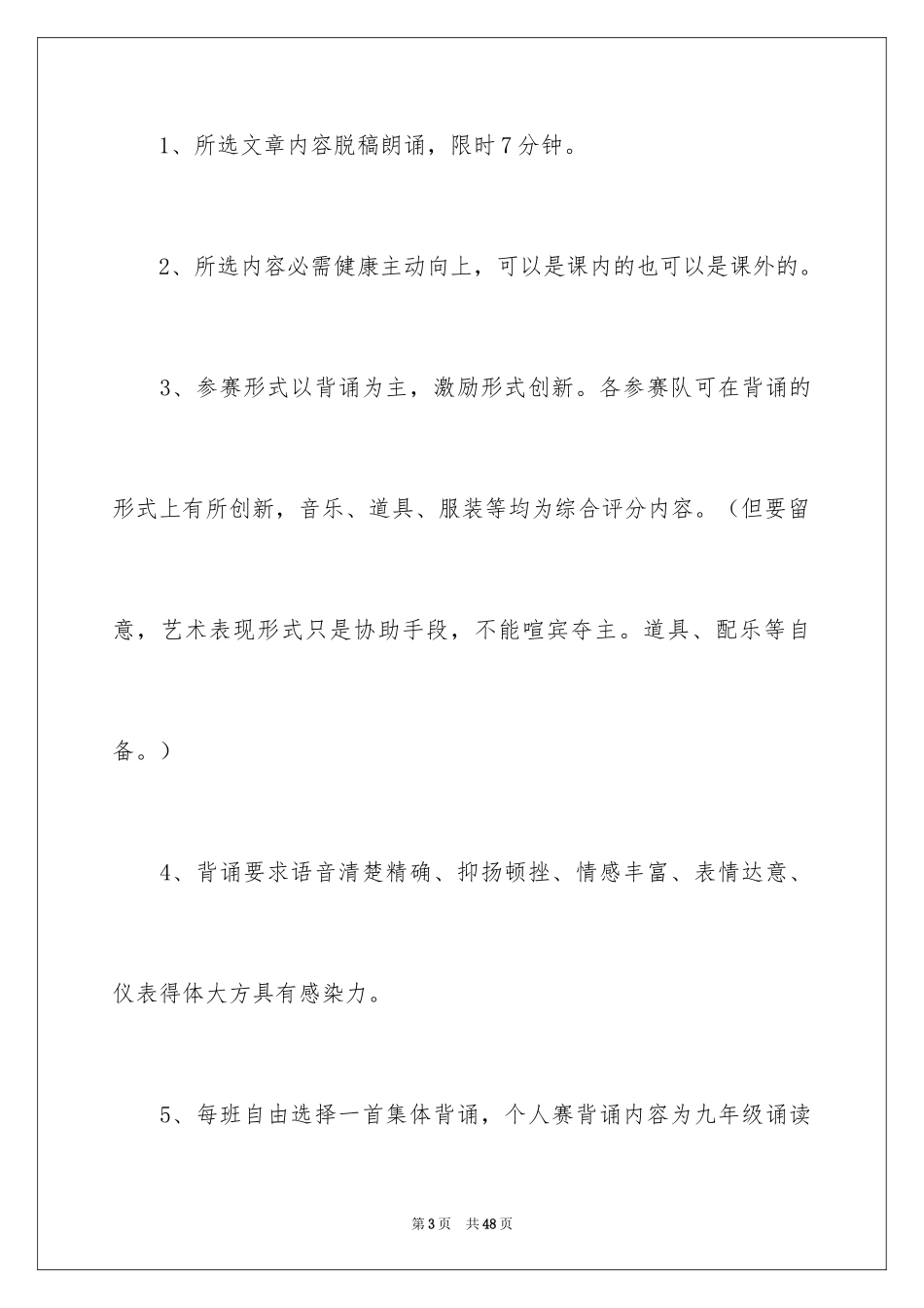 2024五四活动方案_118_第3页