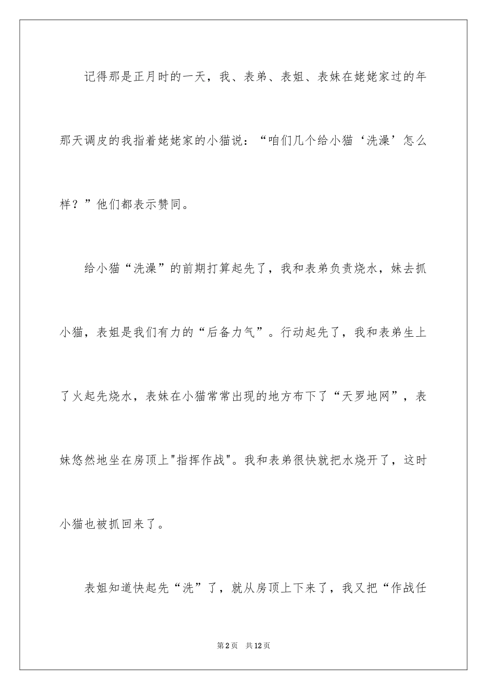 2024一件有趣的事初中作文_5_第2页