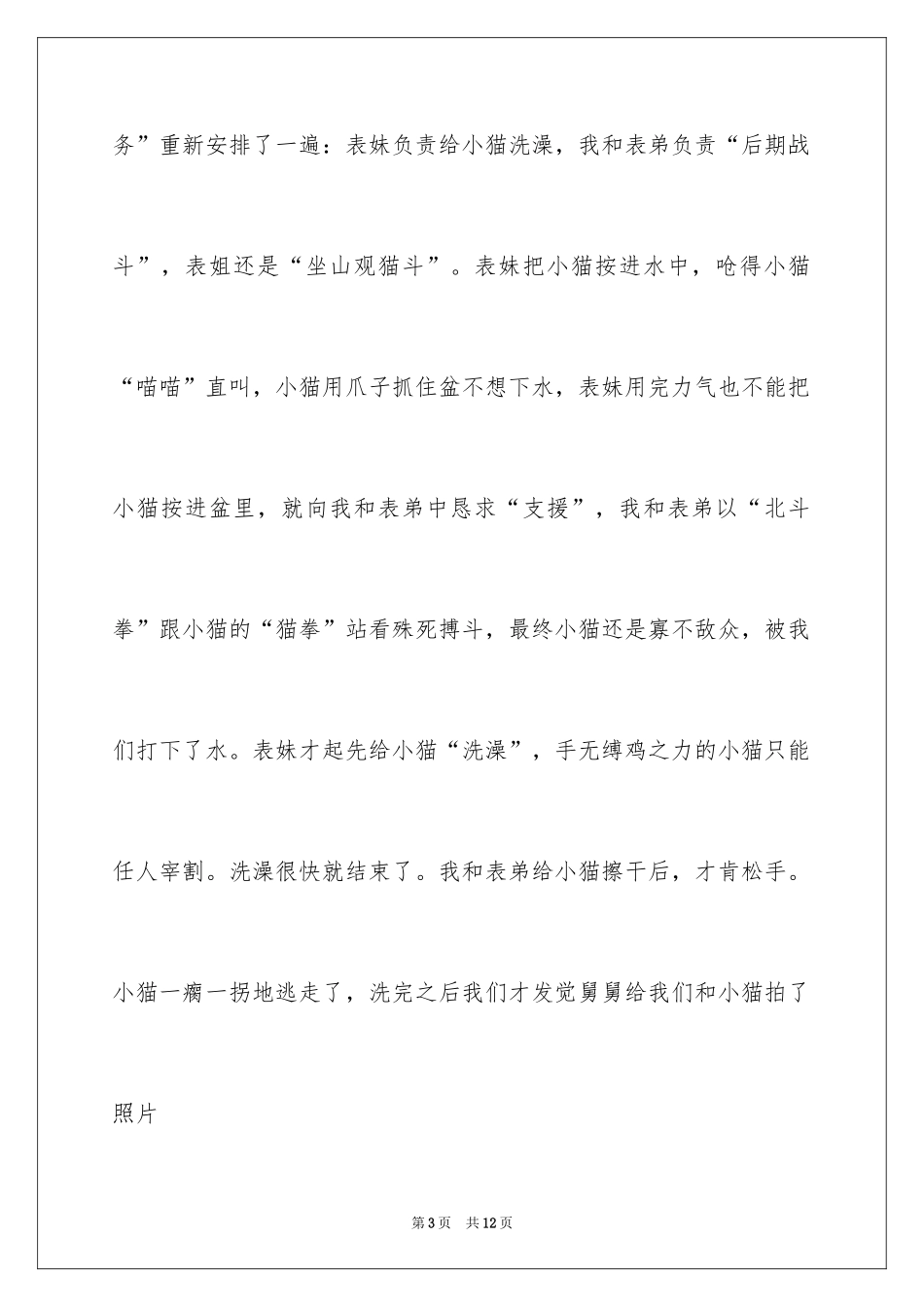 2024一件有趣的事初中作文_5_第3页
