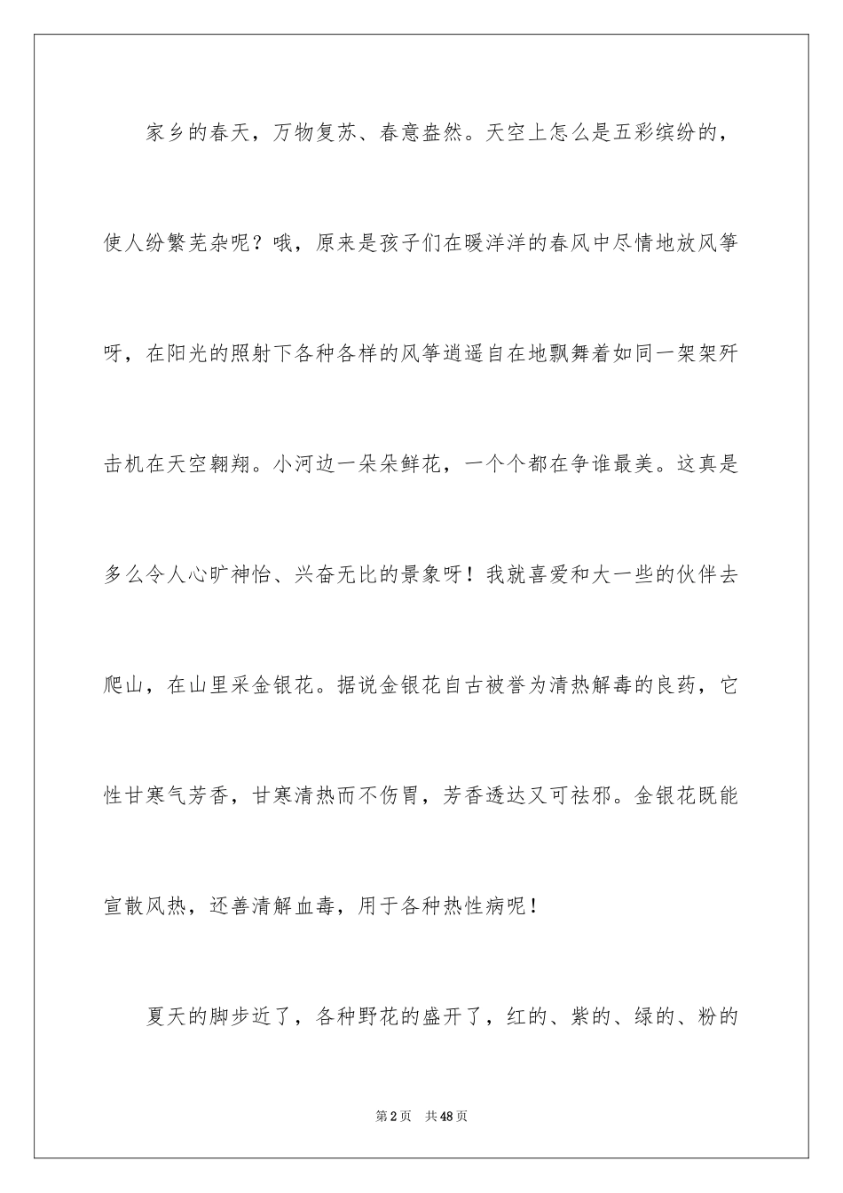 2024《我和我的家乡》观后感_29_第2页