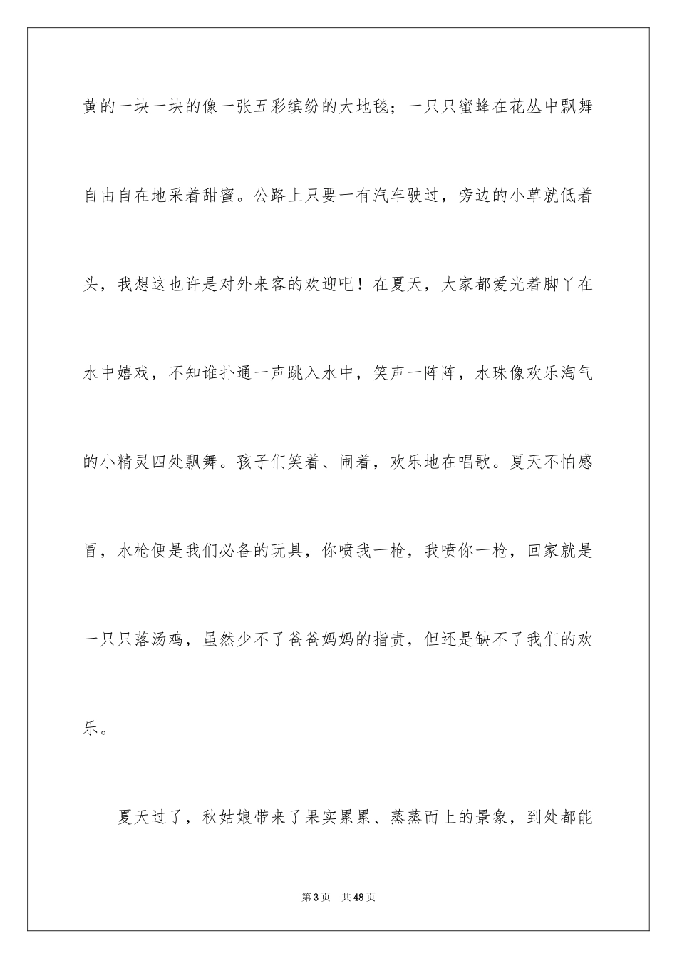 2024《我和我的家乡》观后感_29_第3页