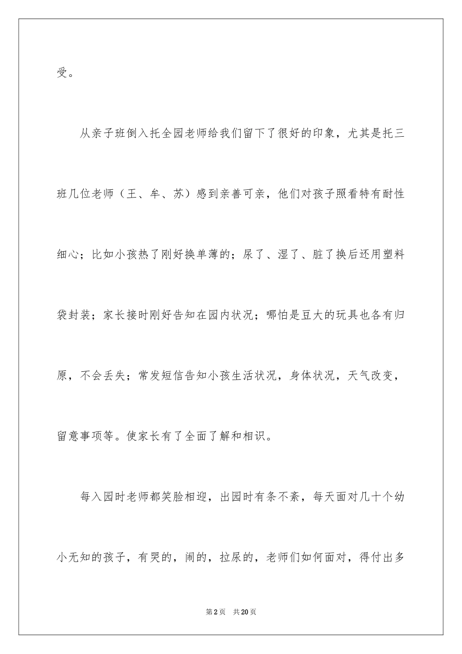 2024个人表扬信_18_第2页