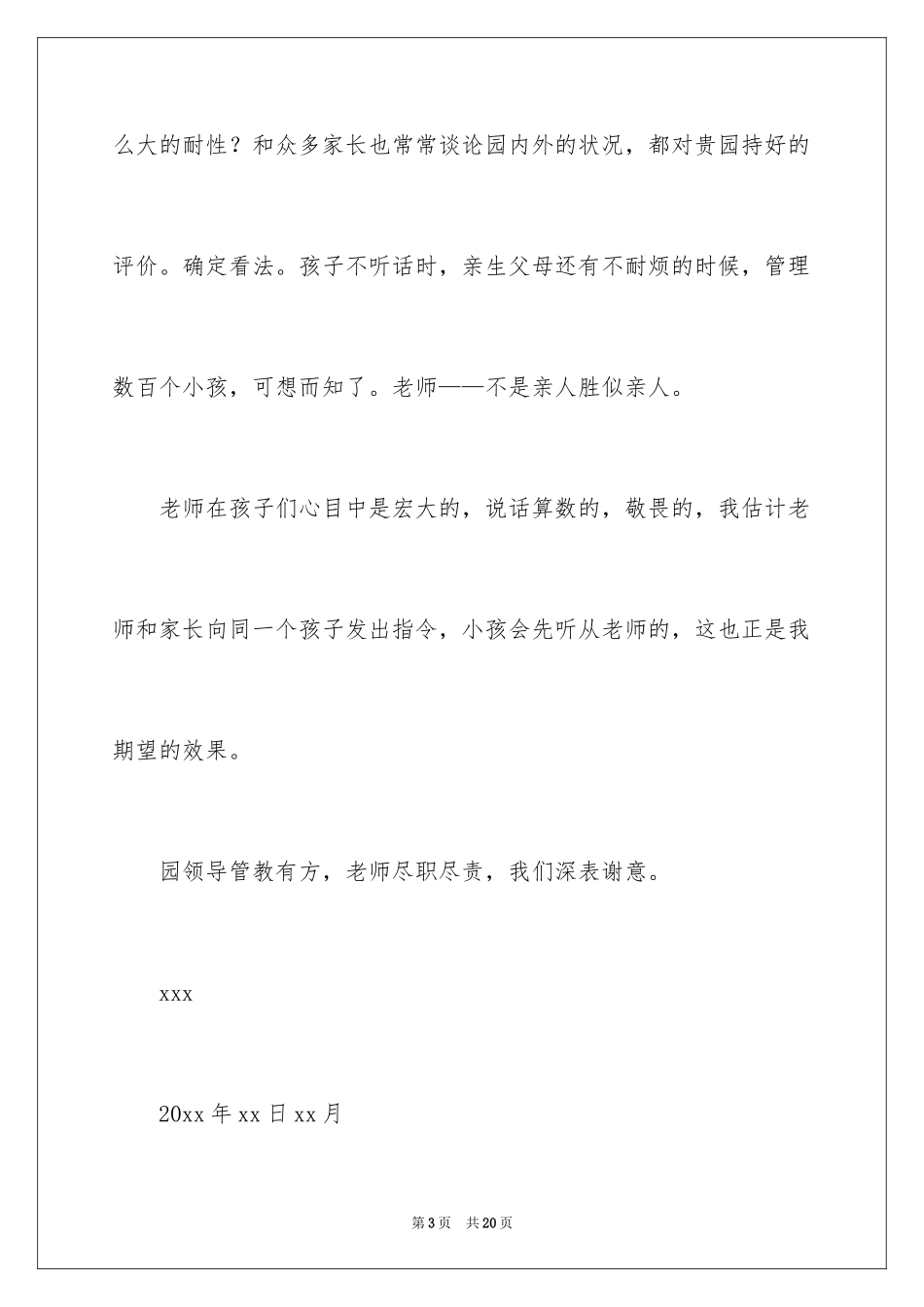 2024个人表扬信_18_第3页