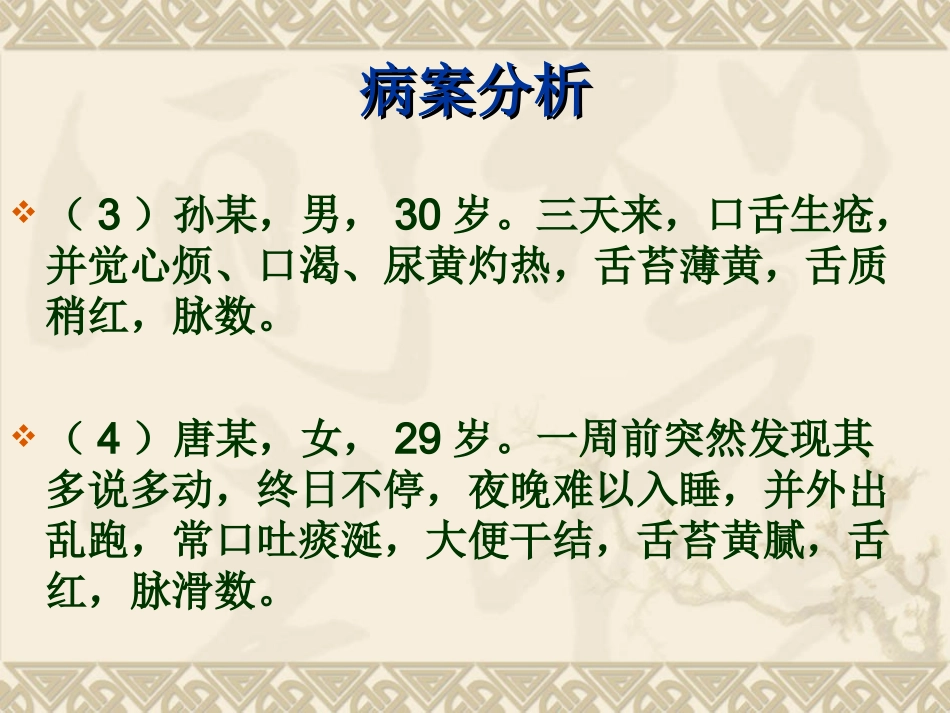 第九章 脏腑病辨证   病案_第3页