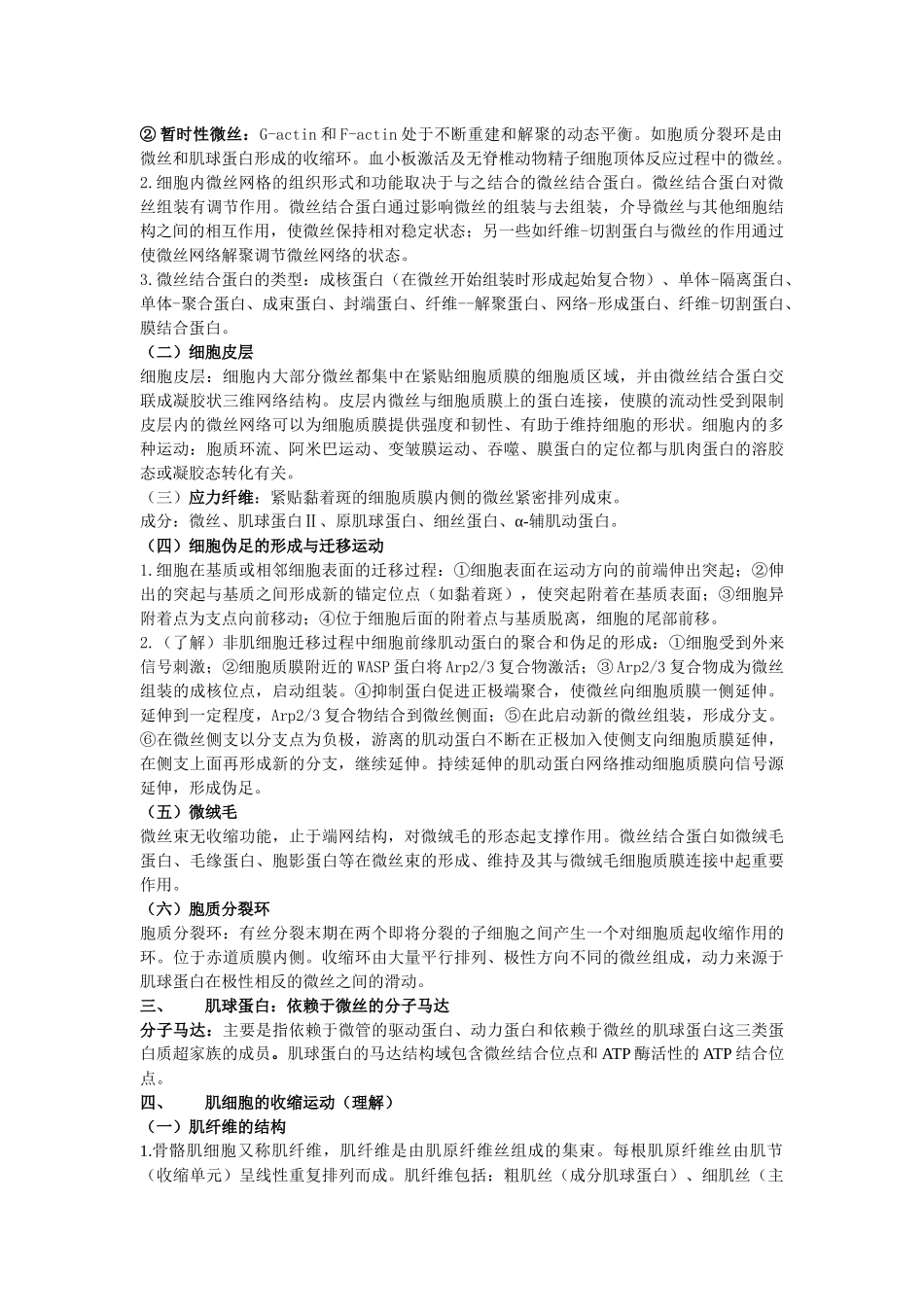 第九章 细胞骨架_第2页