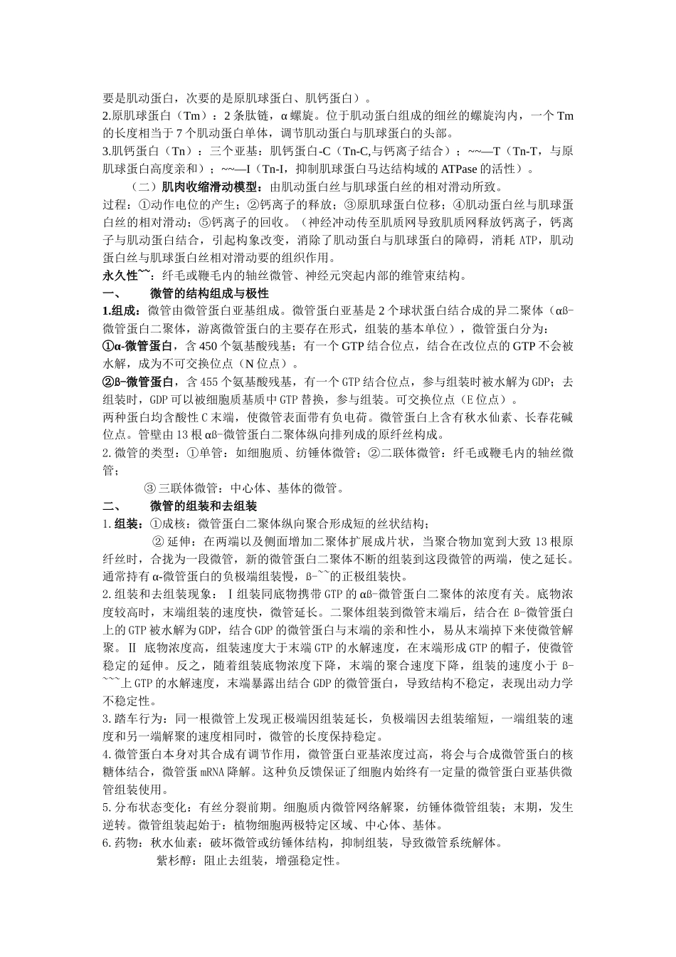 第九章 细胞骨架_第3页