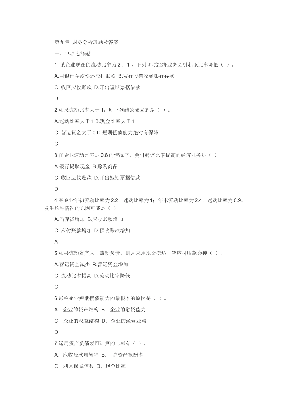 第九章 财务分析习题及答案_第1页