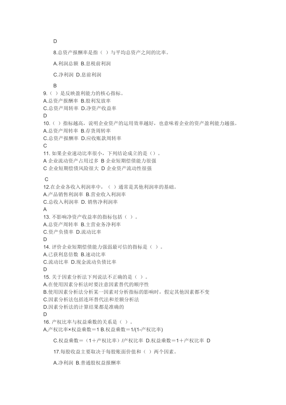 第九章 财务分析习题及答案_第2页