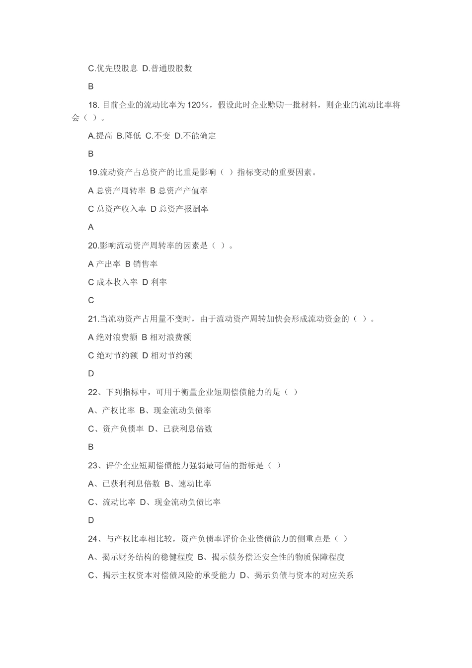 第九章 财务分析习题及答案_第3页