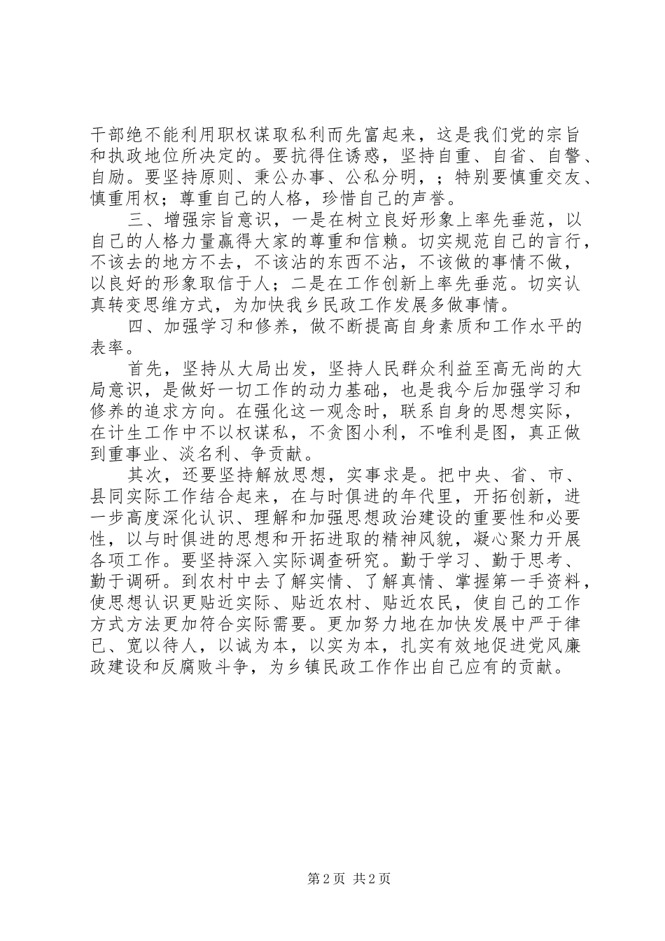 廉政警示片心得体会 _第2页