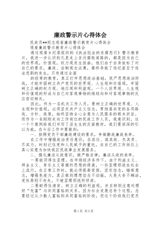 廉政警示片心得体会 