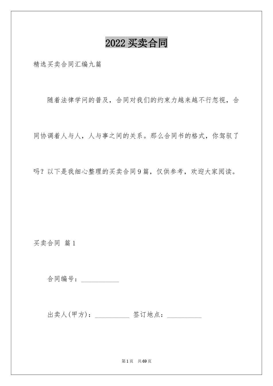 2024买卖合同_3343_第1页