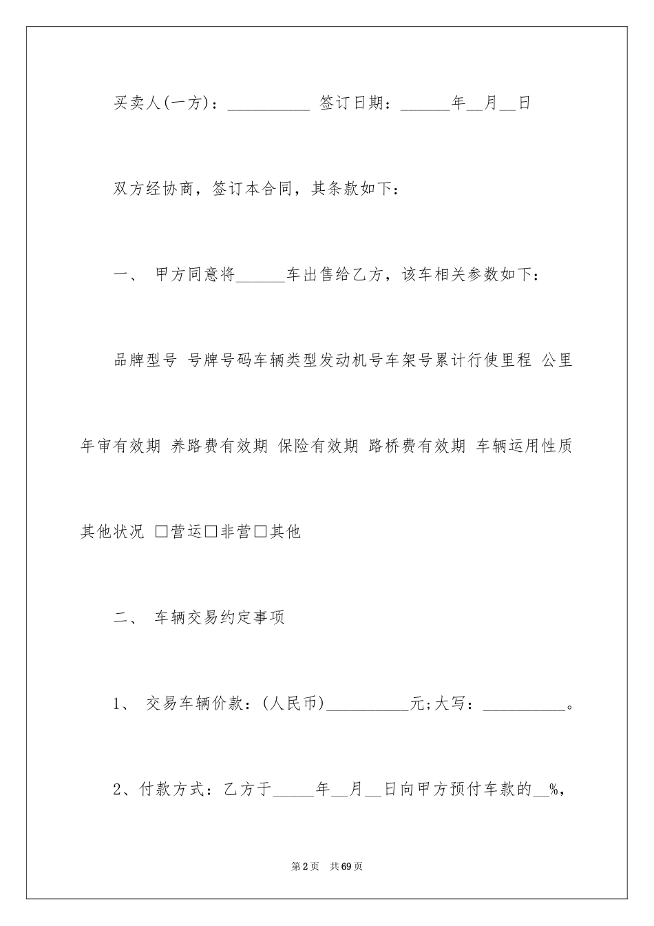 2024买卖合同_3343_第2页