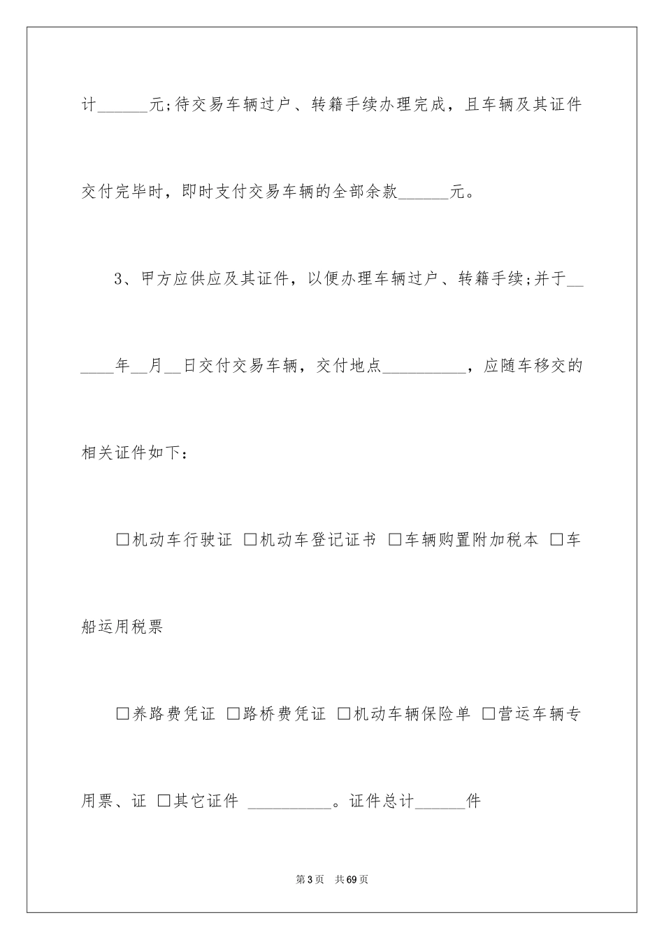 2024买卖合同_3343_第3页