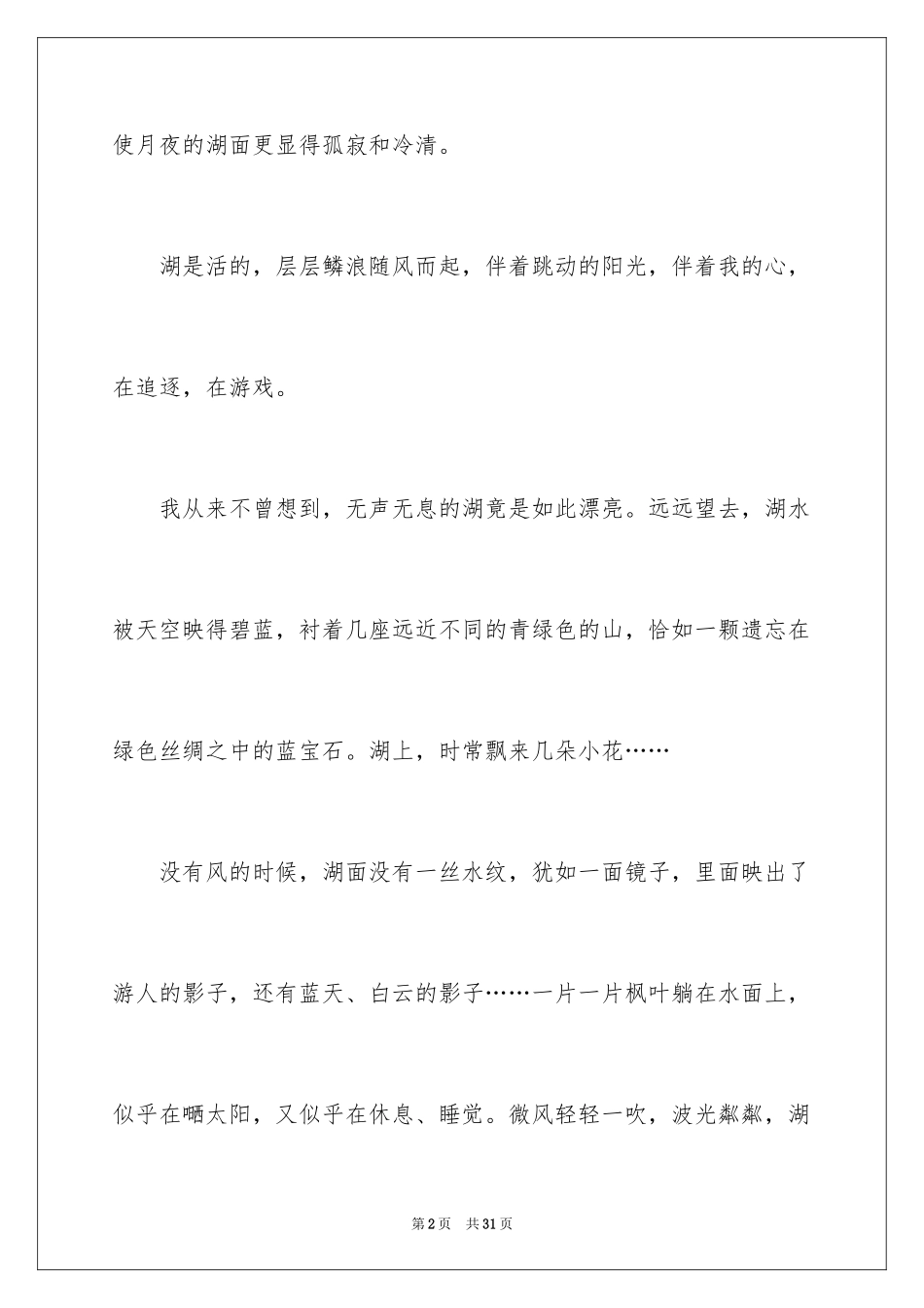 2024优秀中学生作文_31_第2页