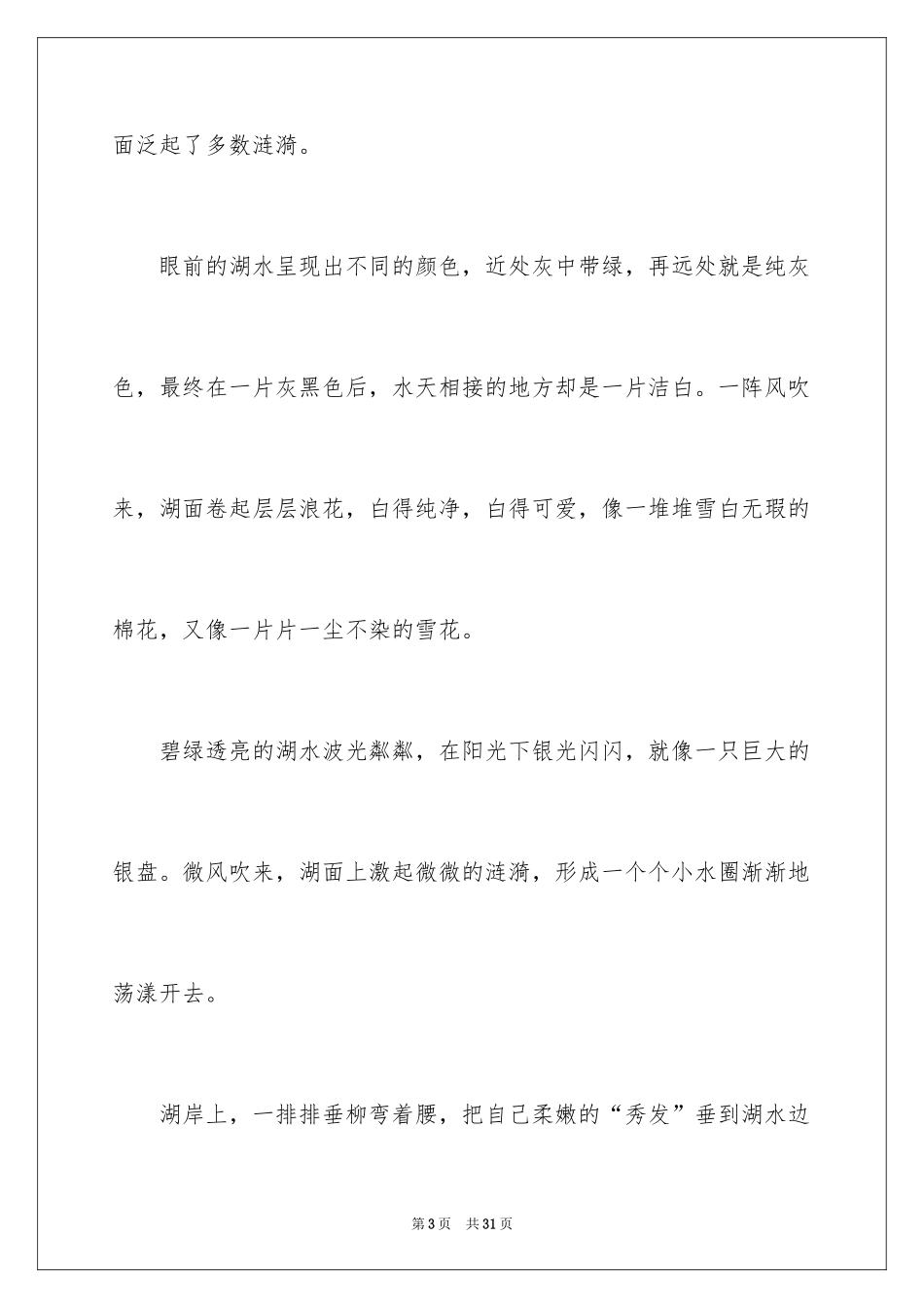 2024优秀中学生作文_31_第3页