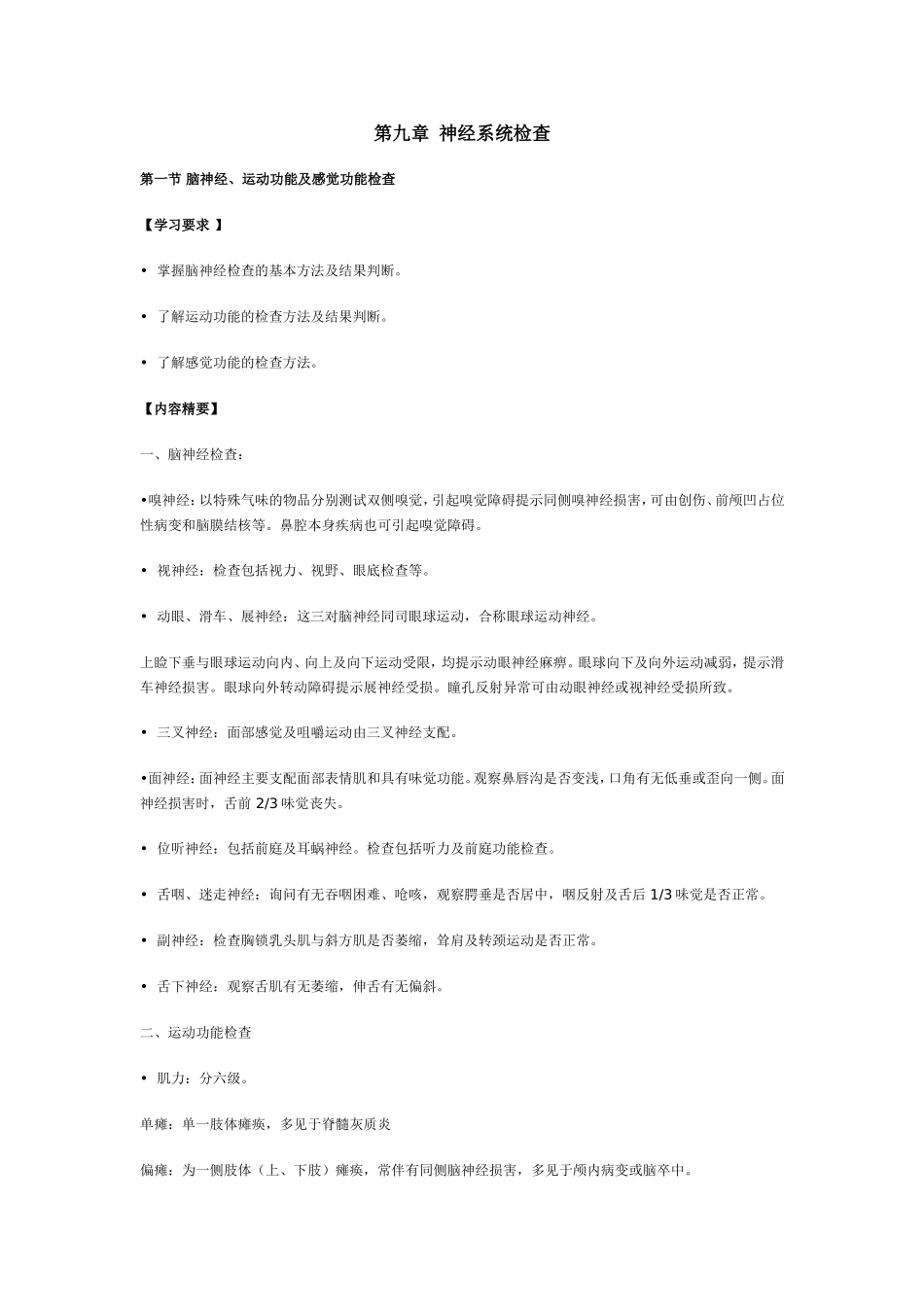 第九章 神经系统检查_第1页