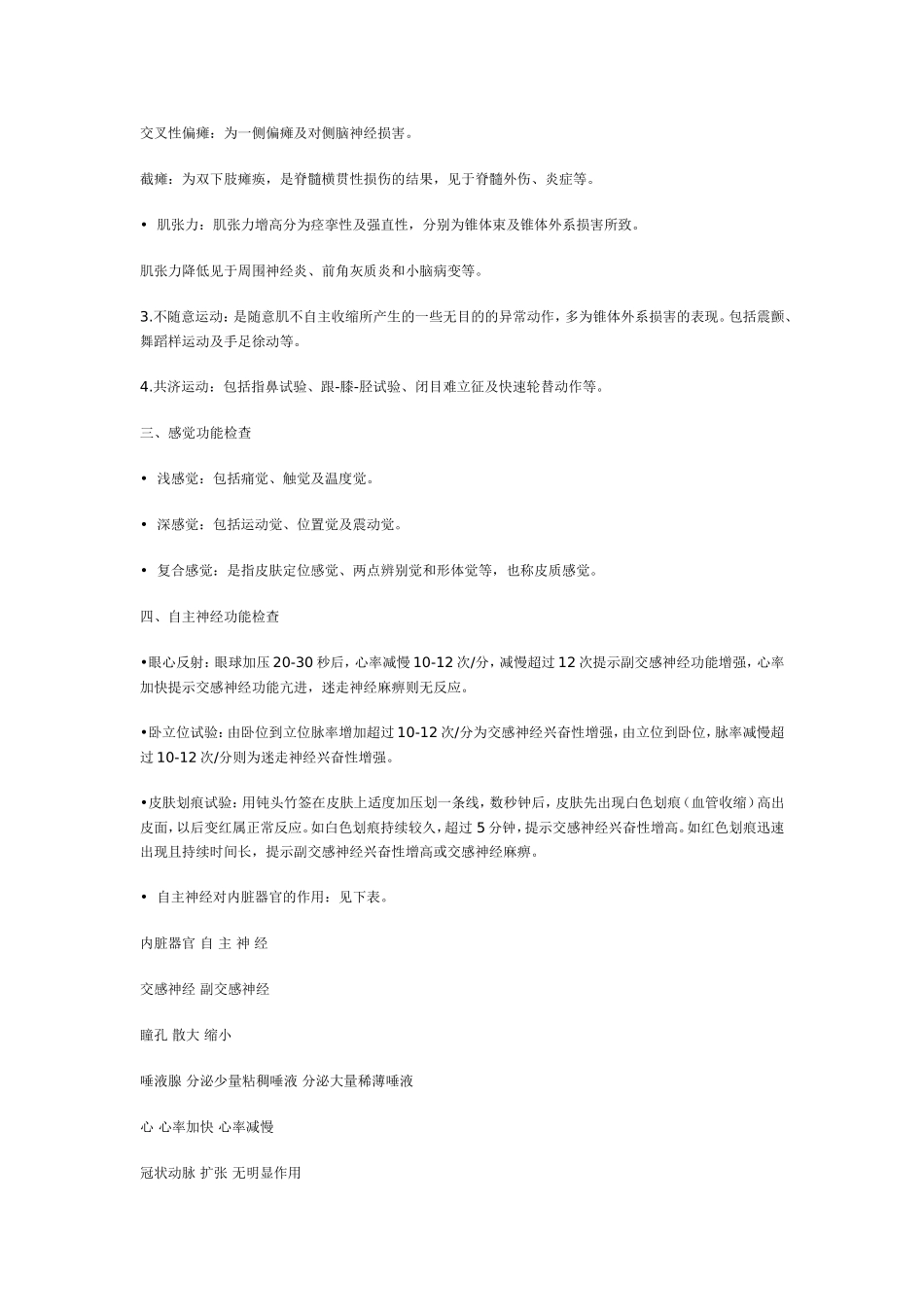 第九章 神经系统检查_第2页