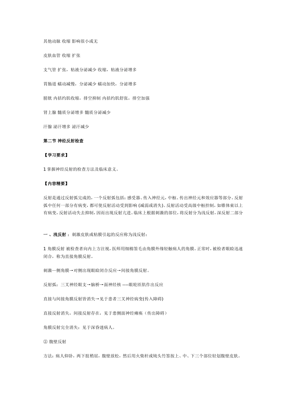 第九章 神经系统检查_第3页