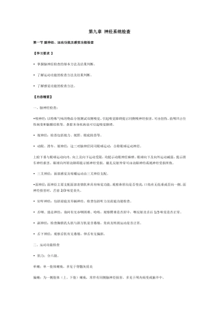 第九章 神经系统检查