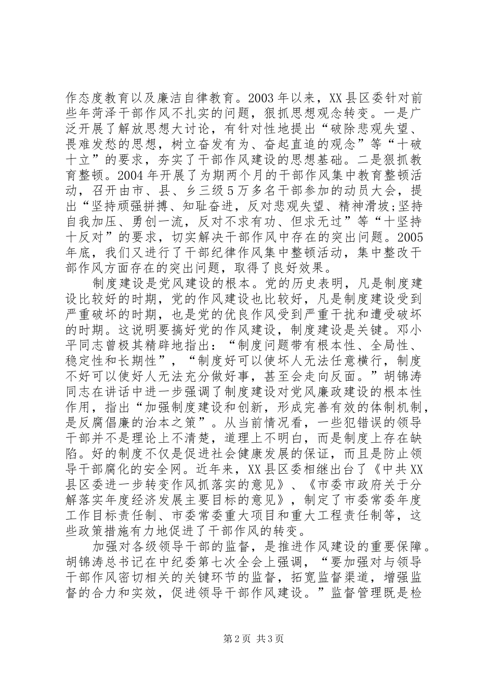 领导干部作风教育月心得体会 _第2页