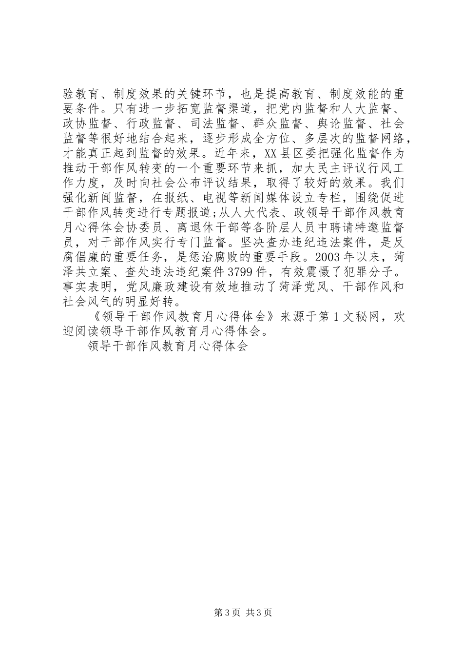 领导干部作风教育月心得体会 _第3页