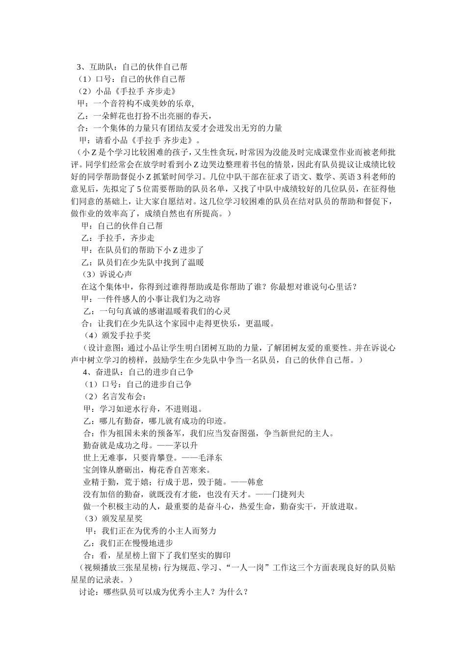 我的地盘我做主杨静琴_第3页