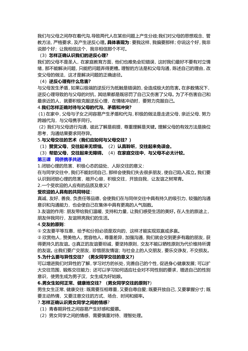 思想品德八年级上册各课知识点复习(人教版)_第2页