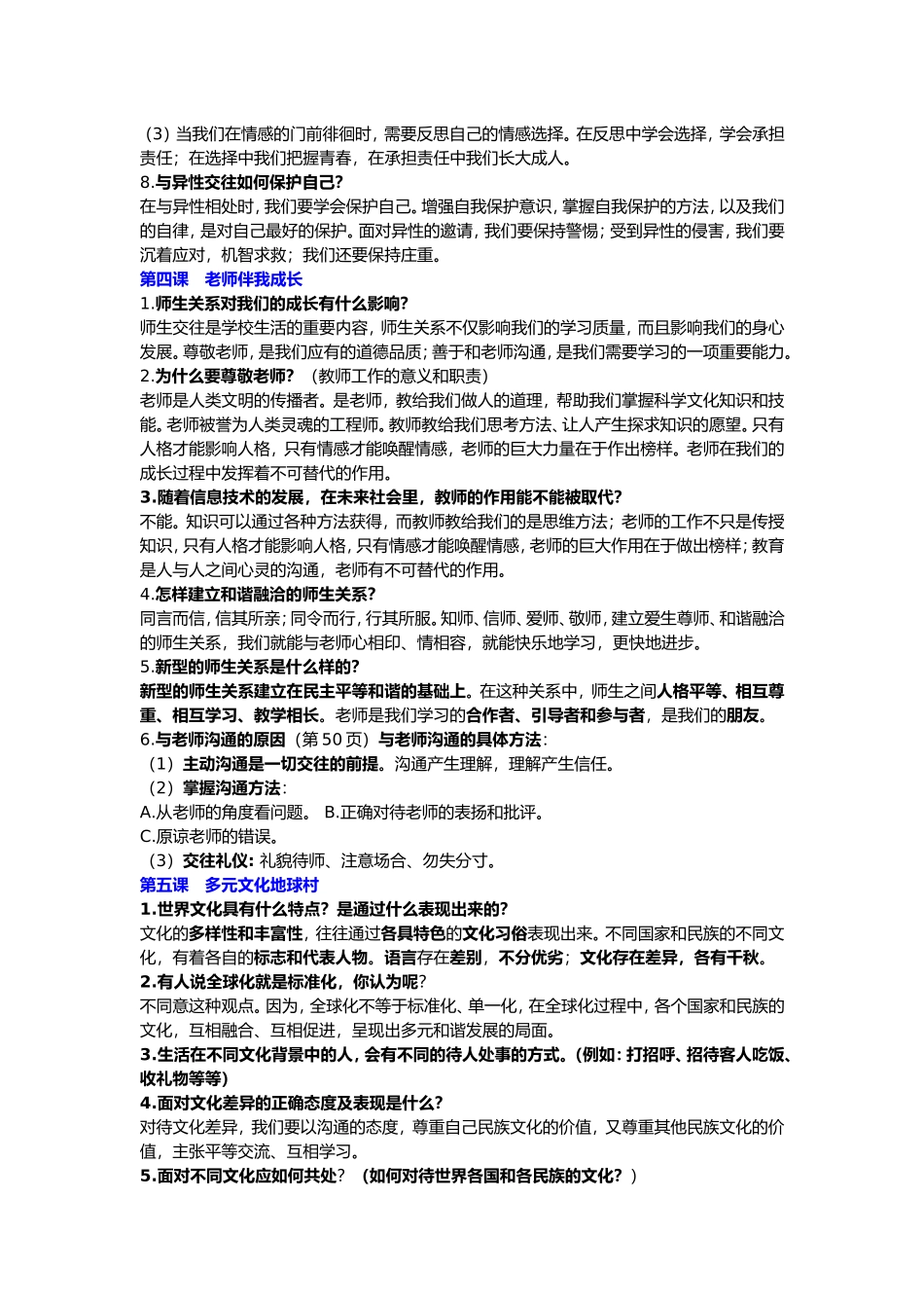 思想品德八年级上册各课知识点复习(人教版)_第3页