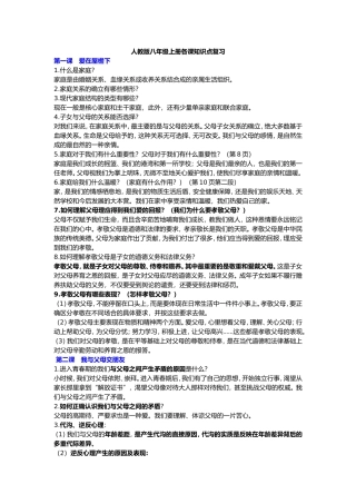 思想品德八年级上册各课知识点复习(人教版)