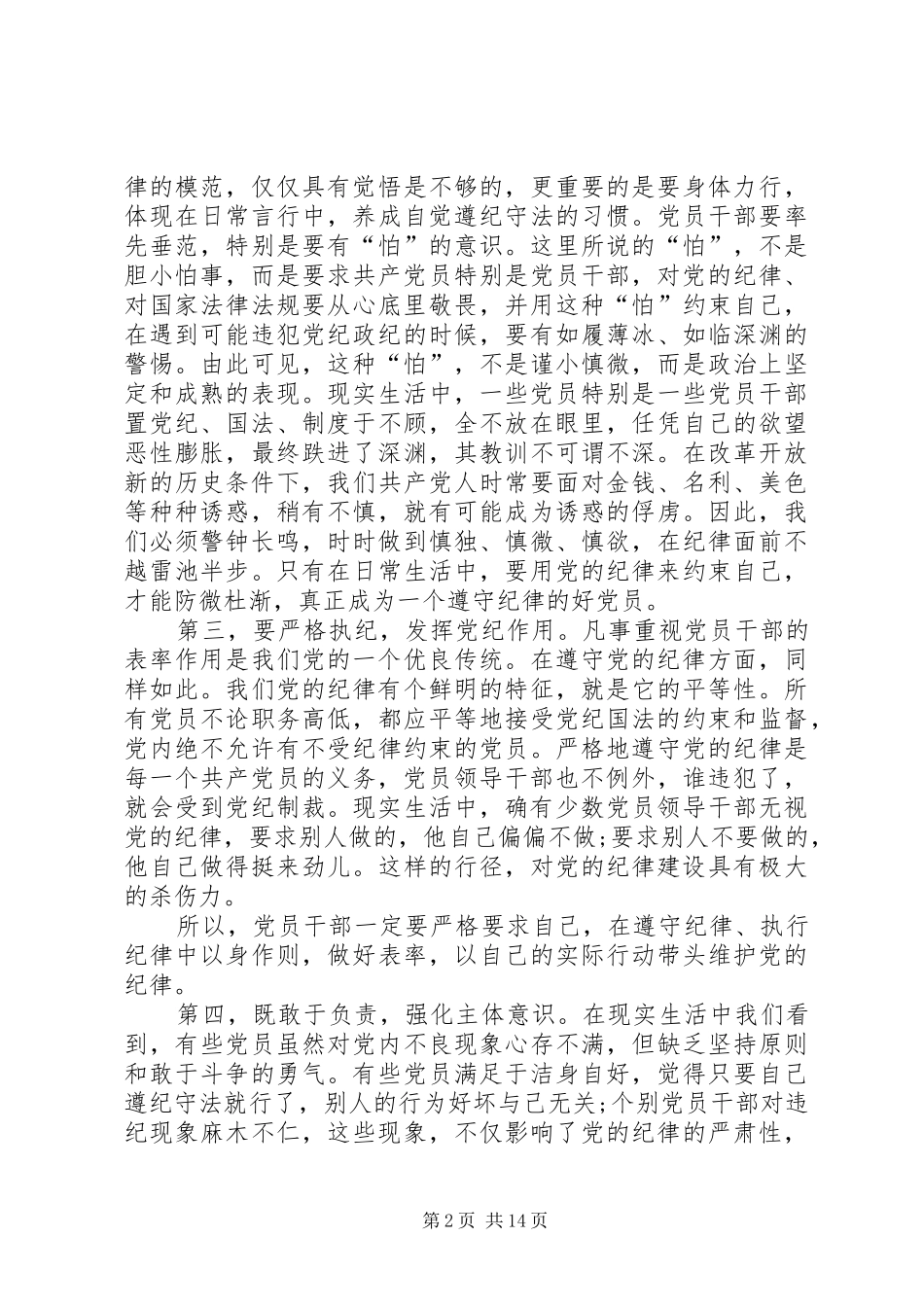 学习准则和条例的心得体会5篇 _第2页