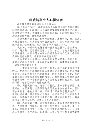 邮政转型个人心得体会 