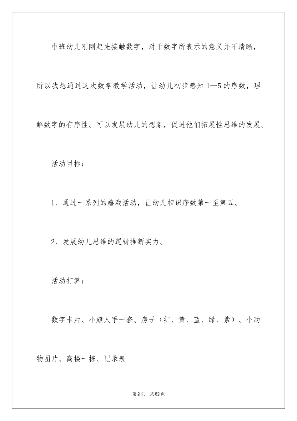 2024《认识5以内的序数》中班教案_1_第2页
