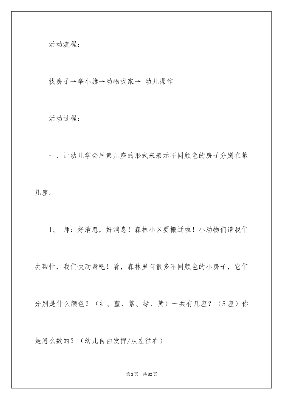 2024《认识5以内的序数》中班教案_1_第3页