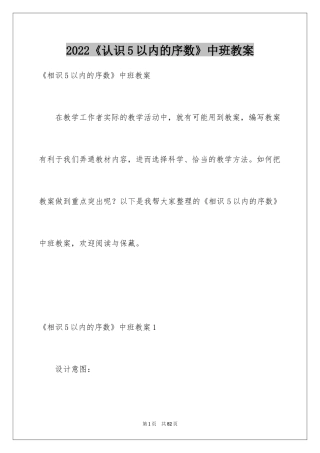 2024《认识5以内的序数》中班教案_1