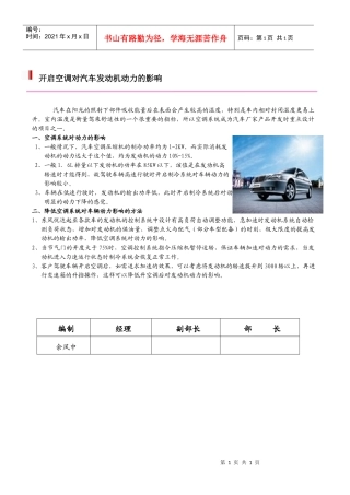 开启空调对汽车发动机动力的影响
