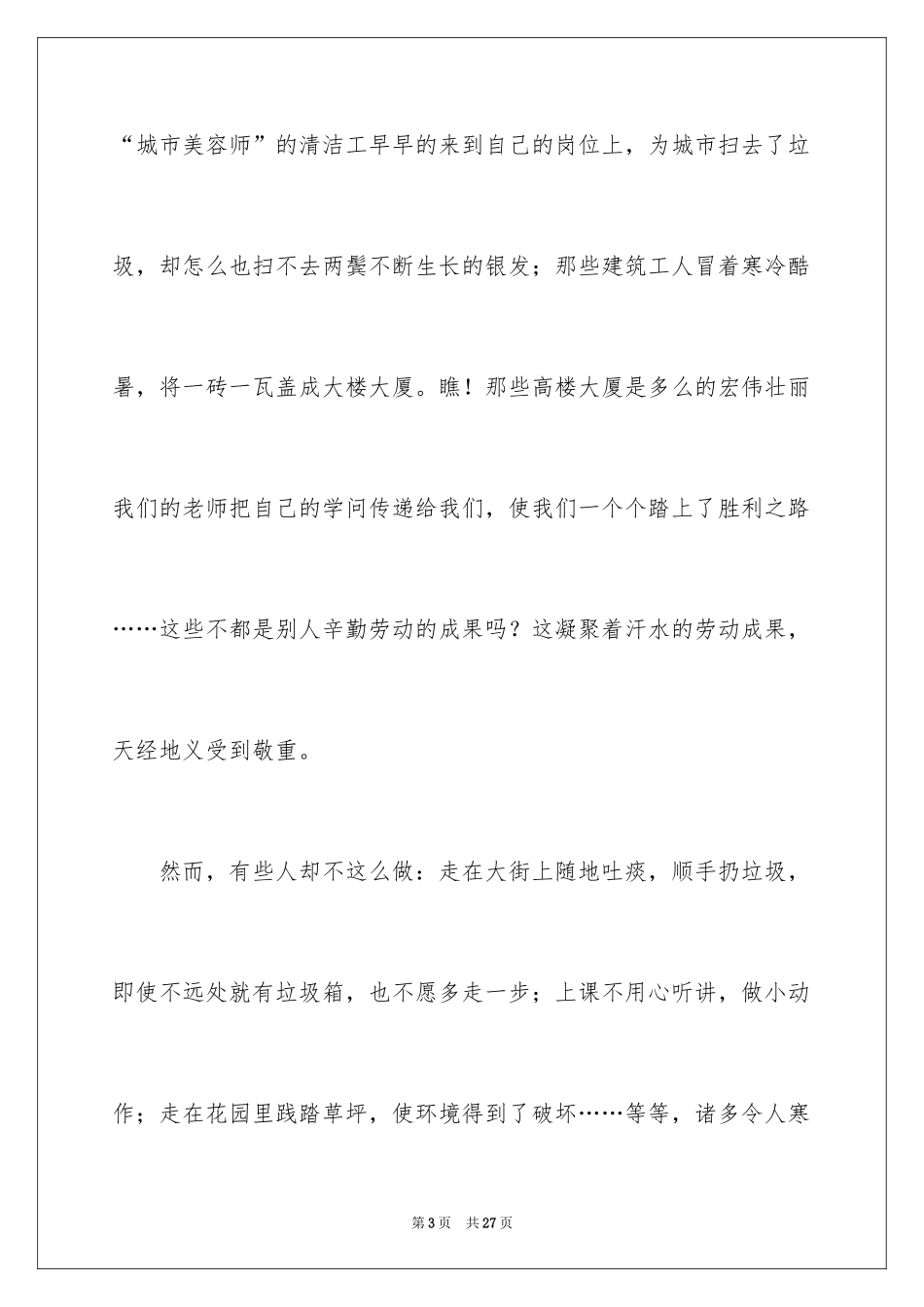 2024五一劳动节演讲稿_105_第3页