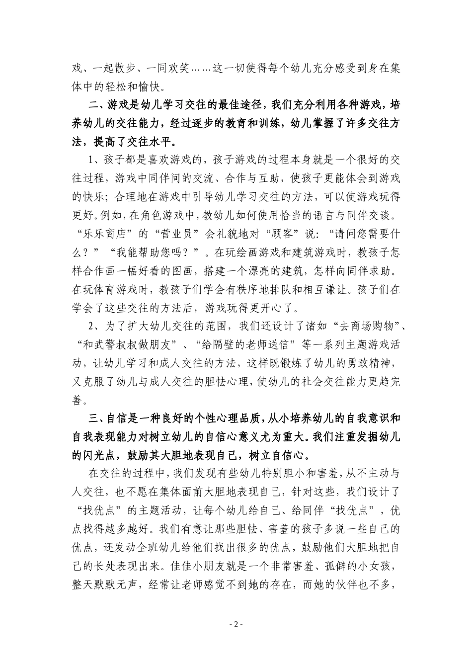 幼儿交往与心理健康_第2页